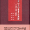 三島孚滋雄を知ってますか ～ 教師として生きるとは ～