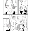 創作漫画【女が女に恋する短編集】04