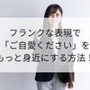 フランクな表現で「ご自愛ください」をもっと身近に言い換える！