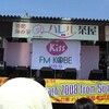 須磨イベント！(帰宅後更新あり)