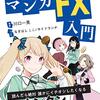 カンタン書籍紹介：ゼロから始める! マンガFX入門