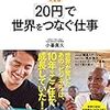 【自分を持ち、常識を疑え❗️】多数意見≠正解