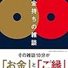 書評：お金持ちの雑談(2)、田口　智隆　著