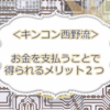 タダは、ひとをダメにする