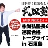 武田塾フランチャイズを考えた林尚弘社長とはどんな人物？年収、経歴など詳細を公開。