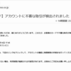  [フィッシング詐欺]【セゾン力一ド】アカウントに不審な取引が検出されました[迷惑メール]