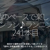 2885食目「私のペースで楽しくランラン♪ランニング241本目」姪浜から福岡動植物園を目指して「途中に豆腐屋豆藤に寄ったりする」二分音符コース