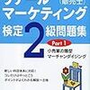 ≪商工会議所検定≫　リテールマーケティング（販売士）検定は商工会議所それぞれで出願方式が異なるので要注意！！