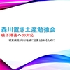 看護師さん向け　誤嚥予防のレクチャー　置き土産勉強会