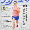 ランナーズ３月号（2019年）スピード走特集