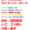 マイナンバーカードは世界中で失敗して、廃止されたものです