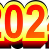 2025年新たなる飛躍