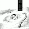 『西遊妖猿伝　大唐篇』諸星大二郎　その２４
