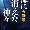 今野敏の面白いところ5選