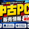 Windows 11の障害情報ではなく、中古PC販売情報として確認