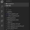 Azure Pipelines でよく使うパターンのテンプレートを作成してみた
