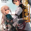 烙印の紋章XII あかつきの空を竜は翔ける(下) (電撃文庫) [感想]