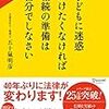 自分の子さえよかったら良いのかよ