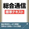 自己採点結果【工事担任者試験】