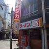 ラーメン専門 鷹＠鹿児島市 朝日通　「ラーメン」