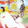 「猫奥（７）」(Kindle版)