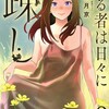 去る者は日々に疎し秋田書店葉月京