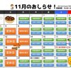 11月の営業カレンダーです