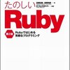 Rubyやるぞ宣言みたいなもの