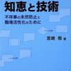 平たく解説・公務員心理　「不祥事への対応」その３