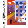 「羊をめぐる冒険 下」