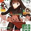 TYPE-MOON エース Vol.7 が到着。