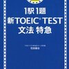 TOEIC本たくさんあり過ぎ