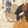 【歴史の闇に葬られた真実】意外にヘタレだった「勝海舟」。