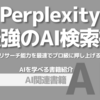 【PR】GoogleでもChatGPTでも物足りないあなたへ：AI検索エンジンを使い倒す「池田朋弘」