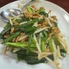 横浜 山手　李園の豚肉とニラ炒め