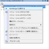 Visual Studio 2008 のアドインを作成する。右クリックメニュー（コンテキストメニュー)にユーザ定義の項目を追加する。