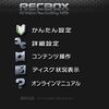 RECBOXをファームウェアアップデートしてみた　その２