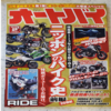 【完全保存版】雑誌「オートバイ」２２年２月号はニッポンのバイクの歴史がわかる！（バイク初心者にもオススメ）