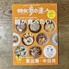 【散歩の達人12月号】今回の大特集は、一杯の器から広がる無限の宇宙！麺が食べたい。 自称麺好きの私にとっては堪らない企画でした。