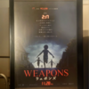 【映画】WEAPONS／ウェポンズ
