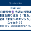 🌠日曜恒例🔮 先週の投資運と健康運を振り返る（「乱れ」や欲望は「未来へのエンジン」になったか？）