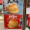 シン・タツタ 宮崎名物チキン南蛮タルタル@マクドナルド イオン札幌元町店