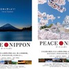 素晴らしかったです。ＰＥＡＣＥ　ＮＩＰＰＯＮ