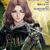 ELDEN RING　黄金樹への道　第13話公開！