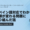 スペイン語対応でわかった、語順が変わる問題に取り組んだ話