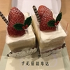 クリスマスケーキ