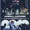 2012年の競馬を振り返る