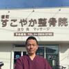 【御礼】「榎町すこやか整骨院」開院22周年を迎えて