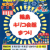 輪島キリコ会館まつり～夏だ！祭りだ！輪島キリコ会館へGO！～