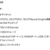 Mac miniを買った